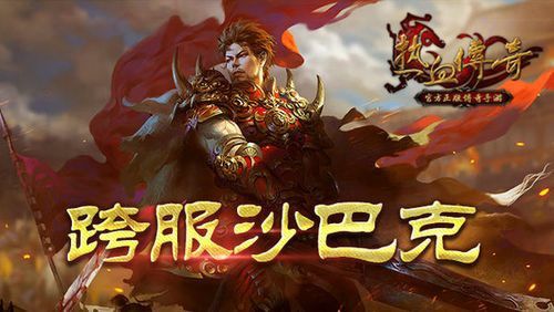 仿盛大良心手游之怎么转让传奇私服行会