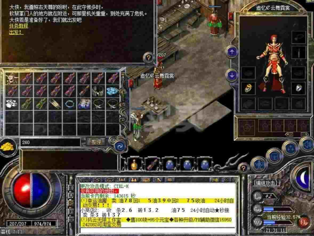 复古1.76赤月私服之热血传奇声望怎么兑换