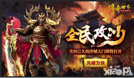 电信超变65535之热血传奇为什么会升级